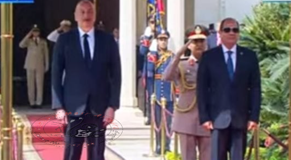 الرئيس السيسي يستقبل رئيس أذربيجان في قصر الاتحادية 
